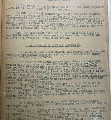 Отчет штаба 8 воздушной армии о боевой работе соединений и частей за июль 1943 г.. СССР
